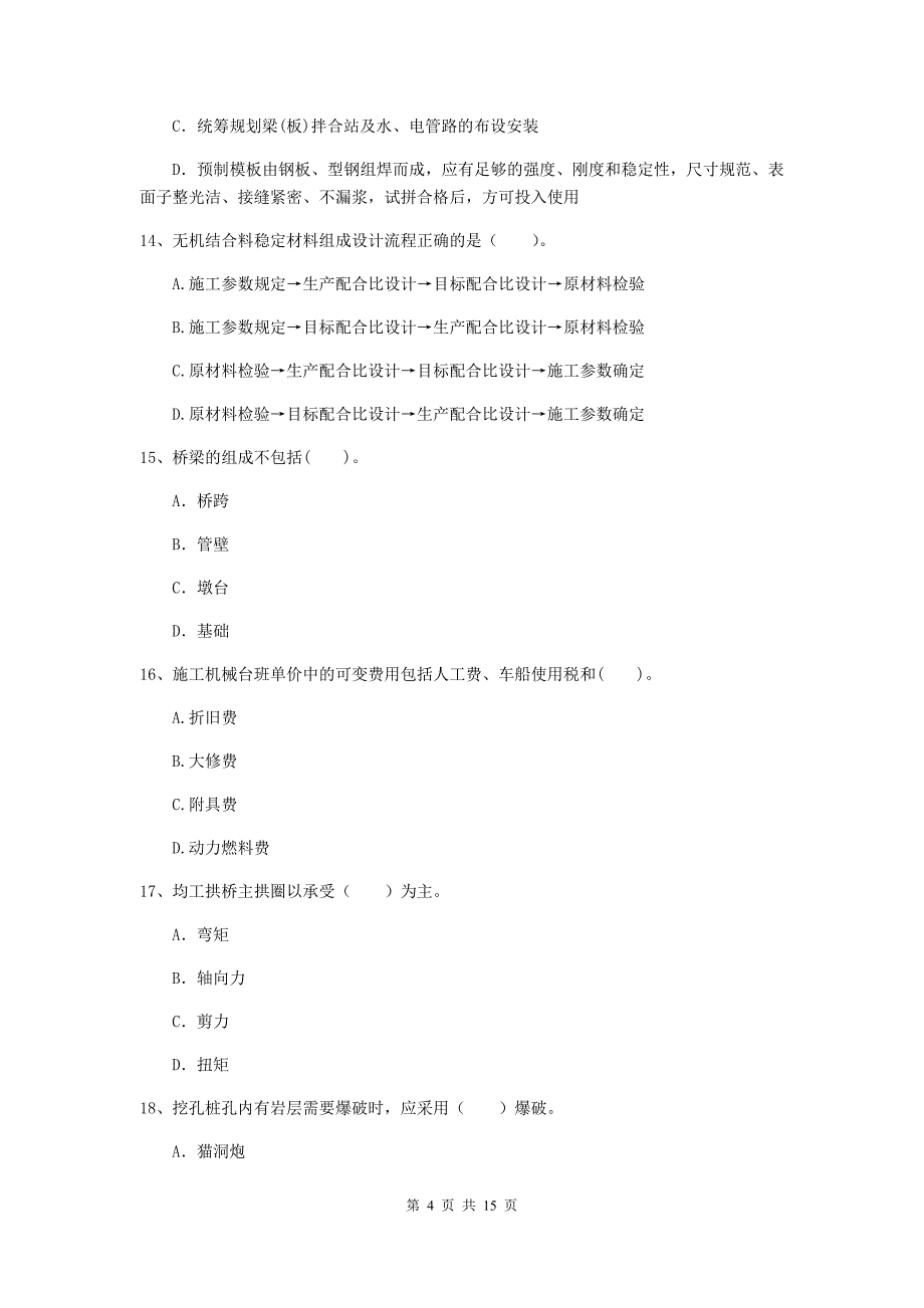 福建省二级建造师《公路工程管理与实务》考前检测c卷 （附解析）_第4页