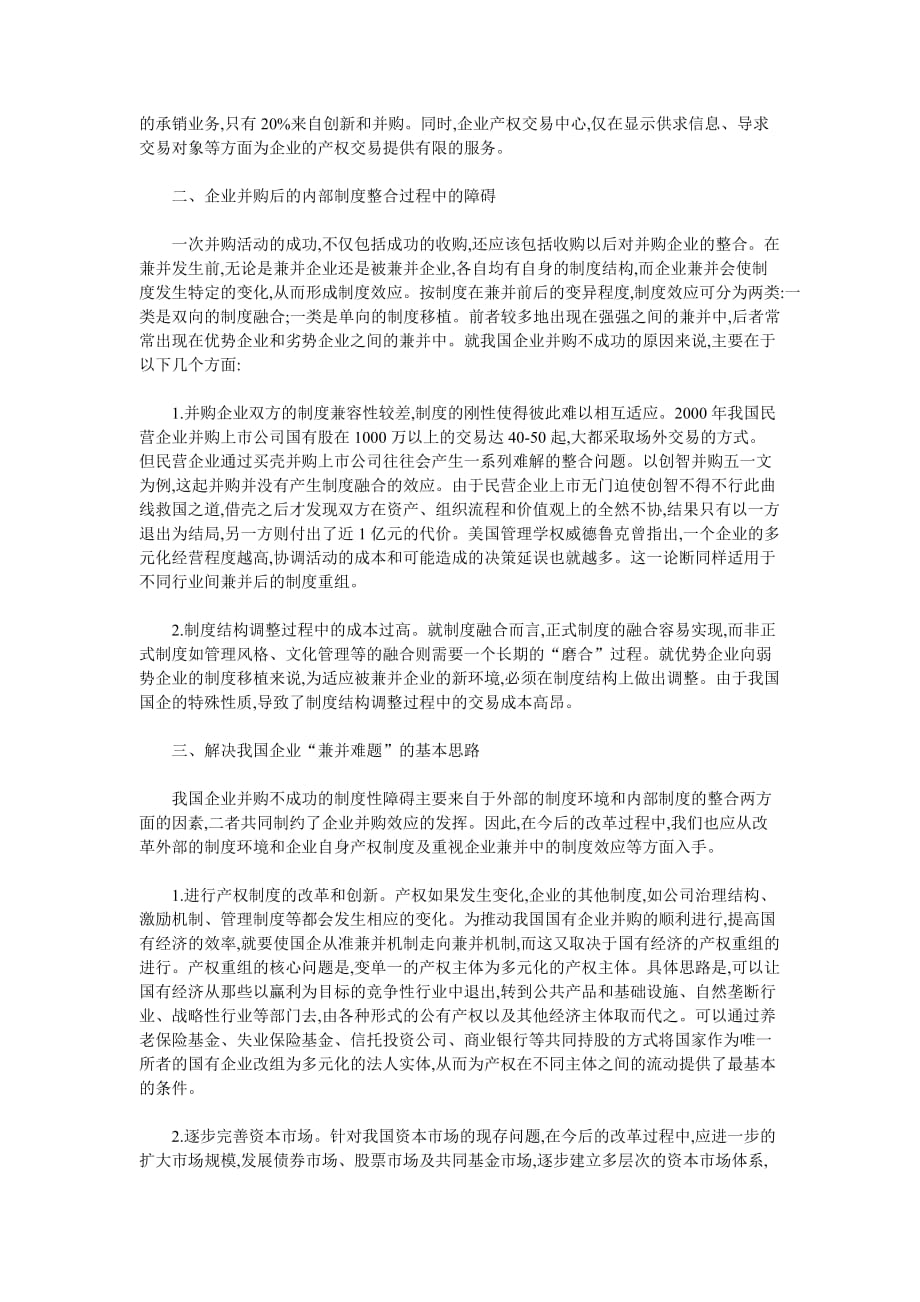 我国企业并购过程中的制度性障碍_第2页