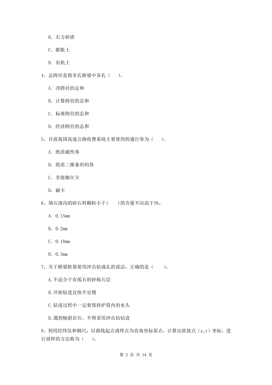 福建省2019年二级建造师《公路工程管理与实务》模拟考试c卷 （含答案）_第2页