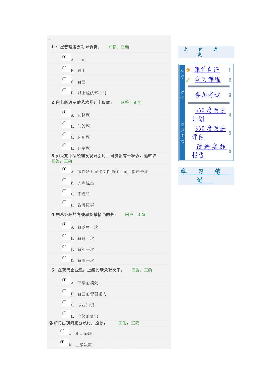 时代光华-如何当好中层管理者讲义_第1页