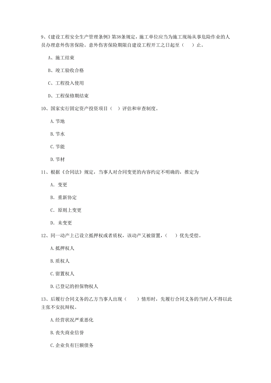 2019年注册二级建造师《建设工程法规及相关知识》模拟真题a卷 （含答案）_第3页