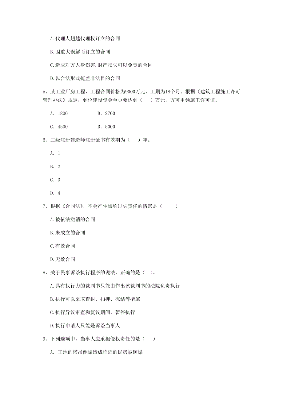 毕节市二级建造师《建设工程法规及相关知识》真题 附答案_第2页