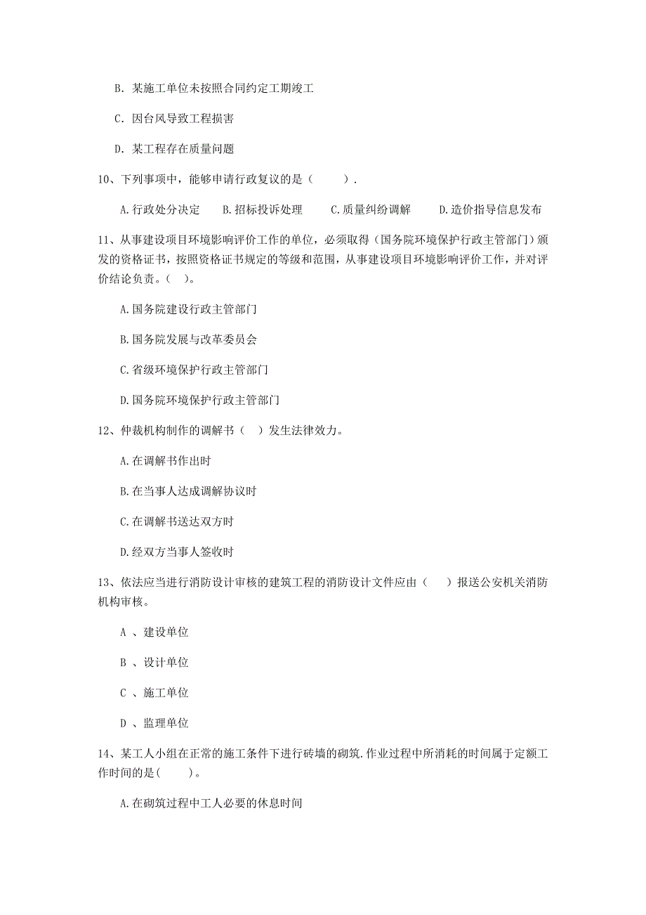 毕节市二级建造师《建设工程法规及相关知识》真题 附答案_第3页