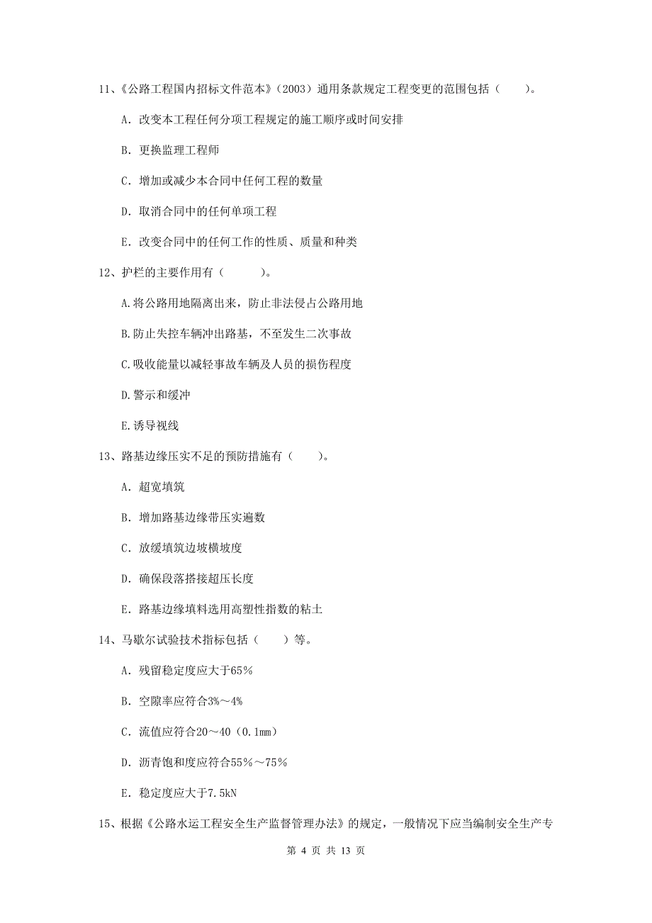 国家二级建造师《公路工程管理与实务》多选题【40题】专项测试d卷 附答案_第4页