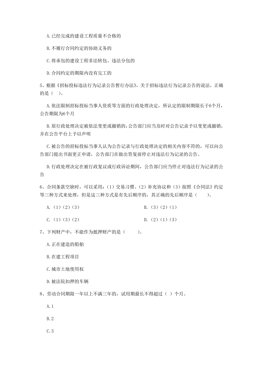 陕西省二级建造师《建设工程法规及相关知识》练习题d卷 （含答案）_第2页