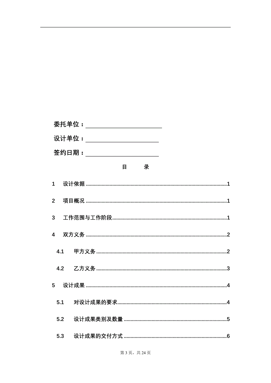 龙湖建筑设计合同概念设计～实施方案设计范本_第3页