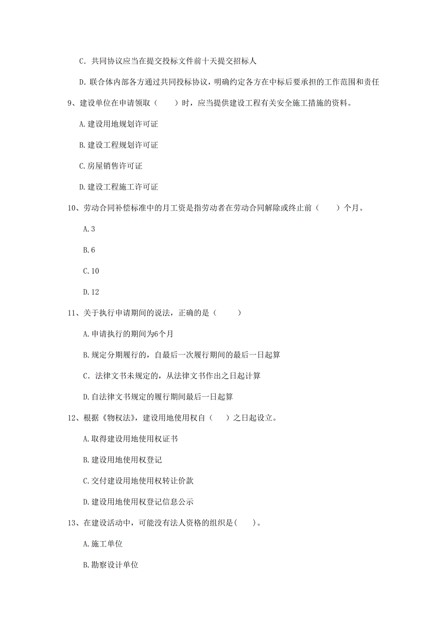 南通市二级建造师《建设工程法规及相关知识》考前检测 (附答案)_第3页