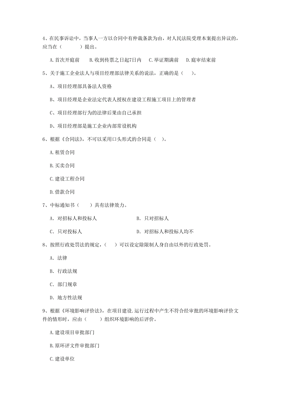 双鸭山市二级建造师《建设工程法规及相关知识》测试题 （含答案）_第2页