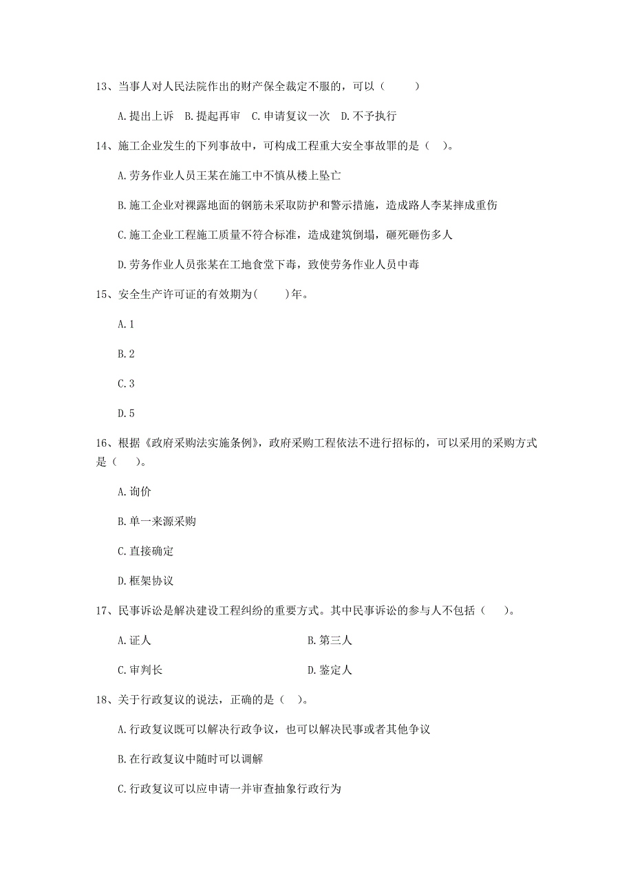 2019年全国二级建造师《建设工程法规及相关知识》单选题【150题】专题测试 （附解析）_第4页