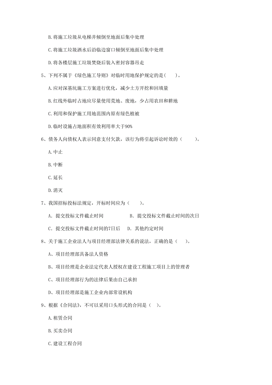 安徽省2019年二级建造师《建设工程法规及相关知识》模拟试题（i卷） （含答案）_第2页