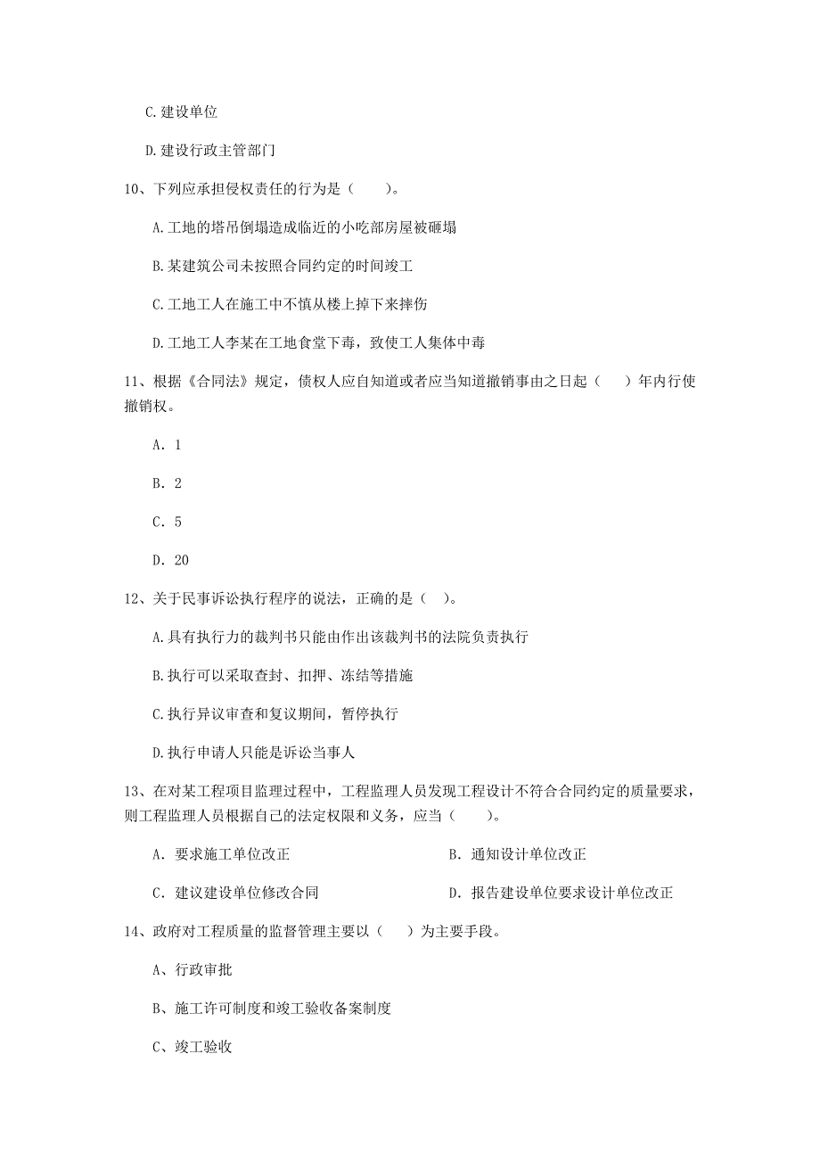 全国2019版二级建造师《建设工程法规及相关知识》单项选择题【80题】专题测试 附答案_第3页