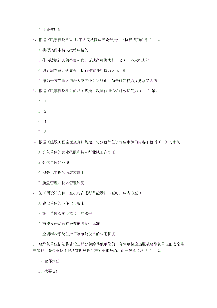 浙江省2019年二级建造师《建设工程法规及相关知识》试卷c卷 附解析_第2页