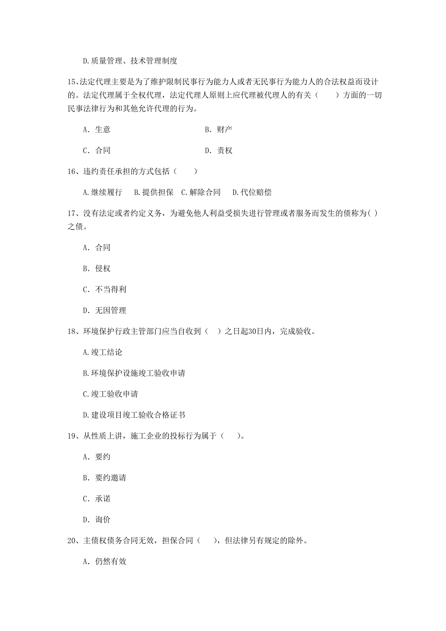 抚州市二级建造师《建设工程法规及相关知识》试题 附解析_第4页