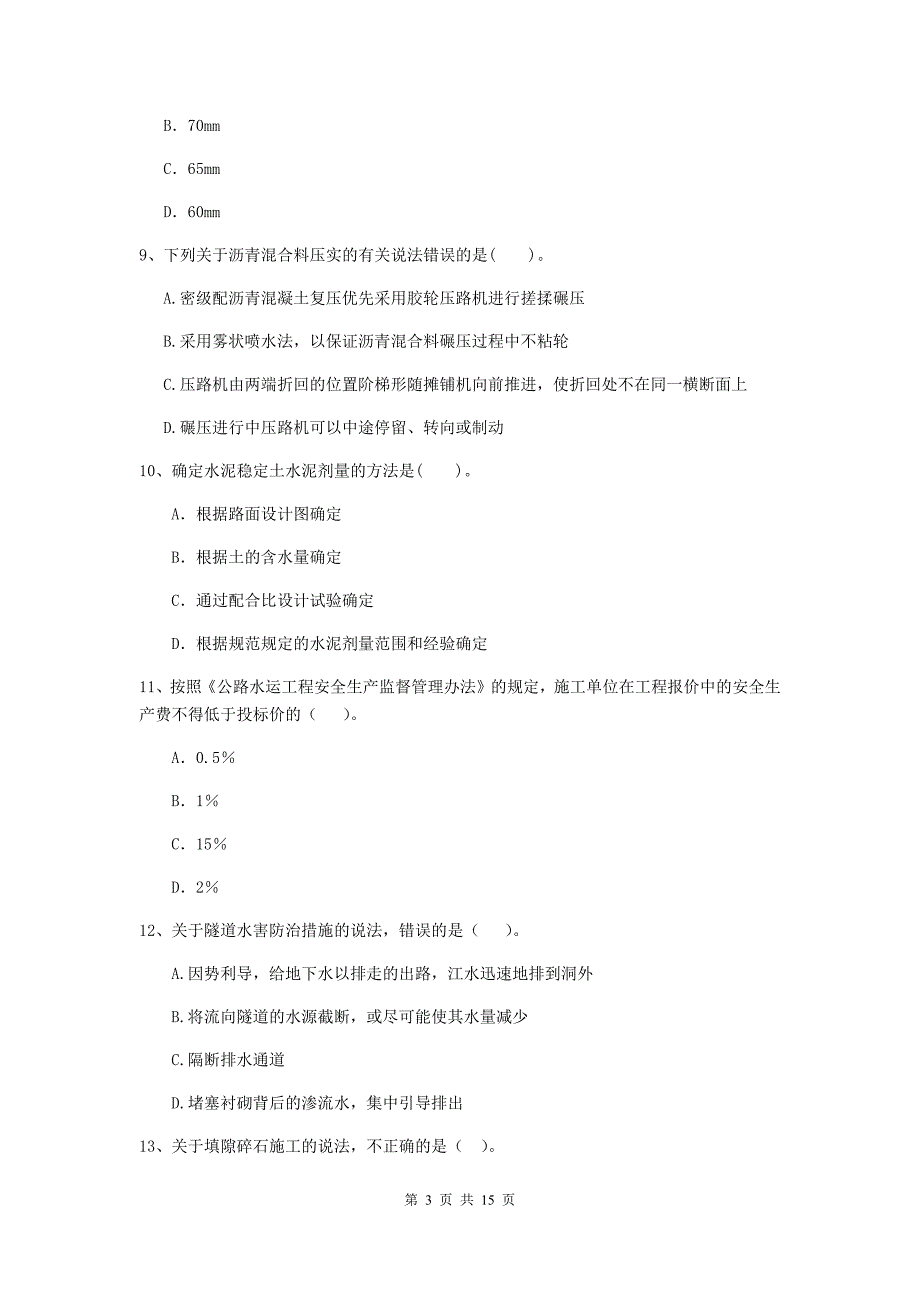 2020版注册二级建造师《公路工程管理与实务》测试题b卷 附答案_第3页