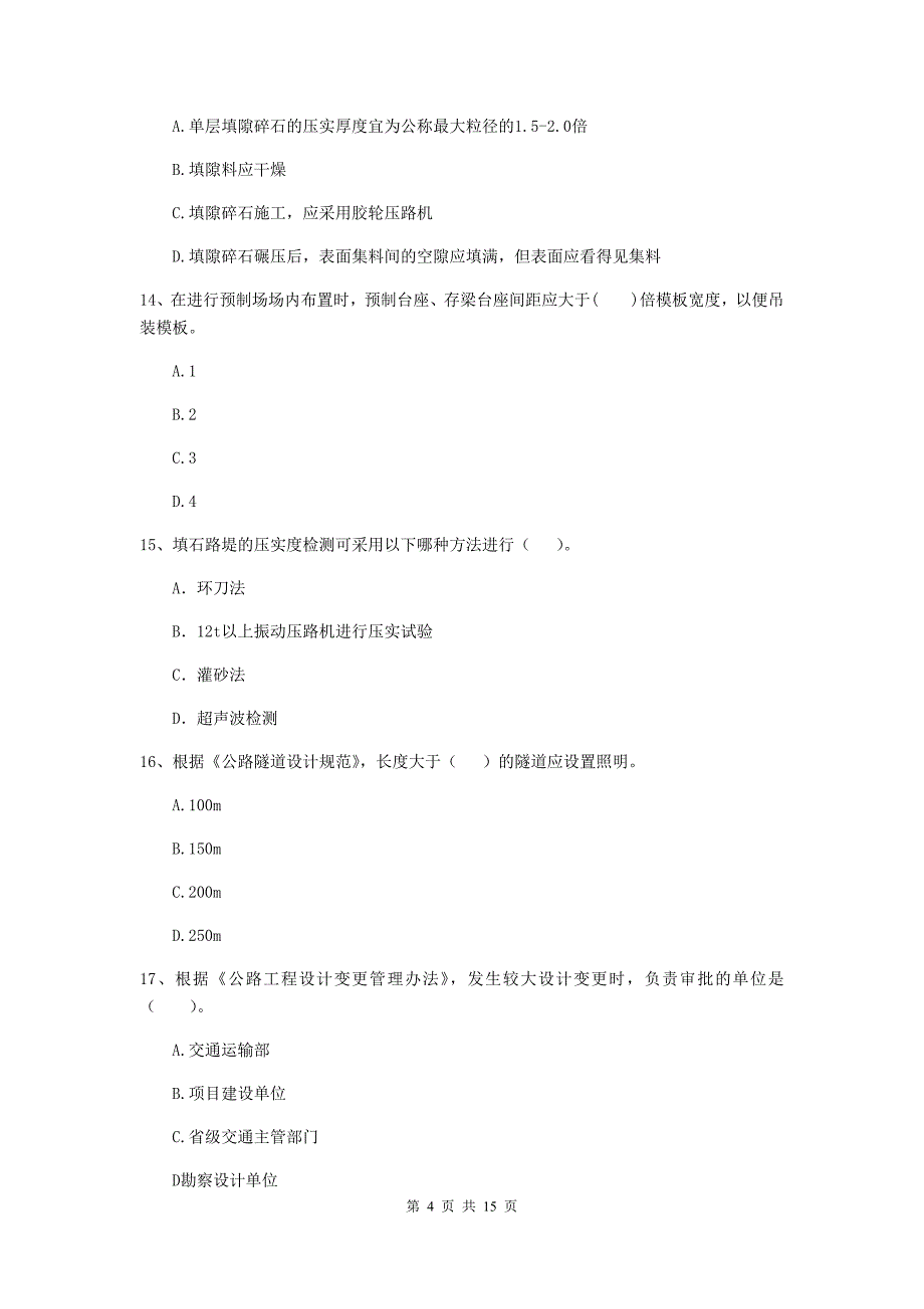 2020版注册二级建造师《公路工程管理与实务》测试题b卷 附答案_第4页