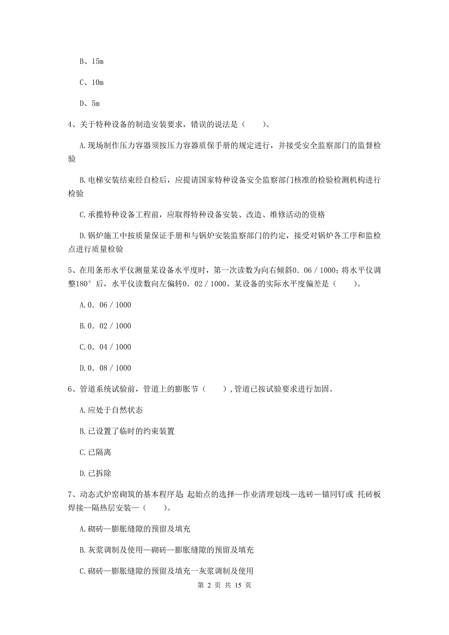 国家2020版二级建造师《机电工程管理与实务》试卷（i卷） 含答案_第2页