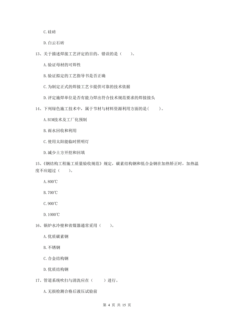 国家2020版二级建造师《机电工程管理与实务》试卷（i卷） 含答案_第4页