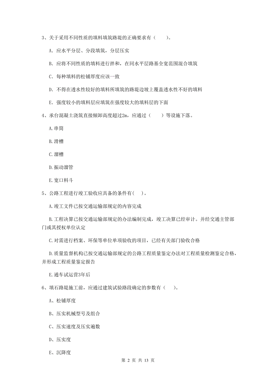 国家二级建造师《公路工程管理与实务》多选题【40题】专项检测a卷 附答案_第2页