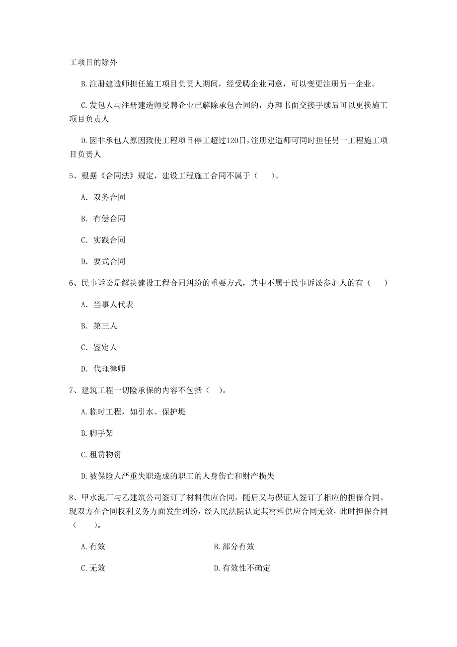 泉州市二级建造师《建设工程法规及相关知识》测试题 （附答案）_第2页