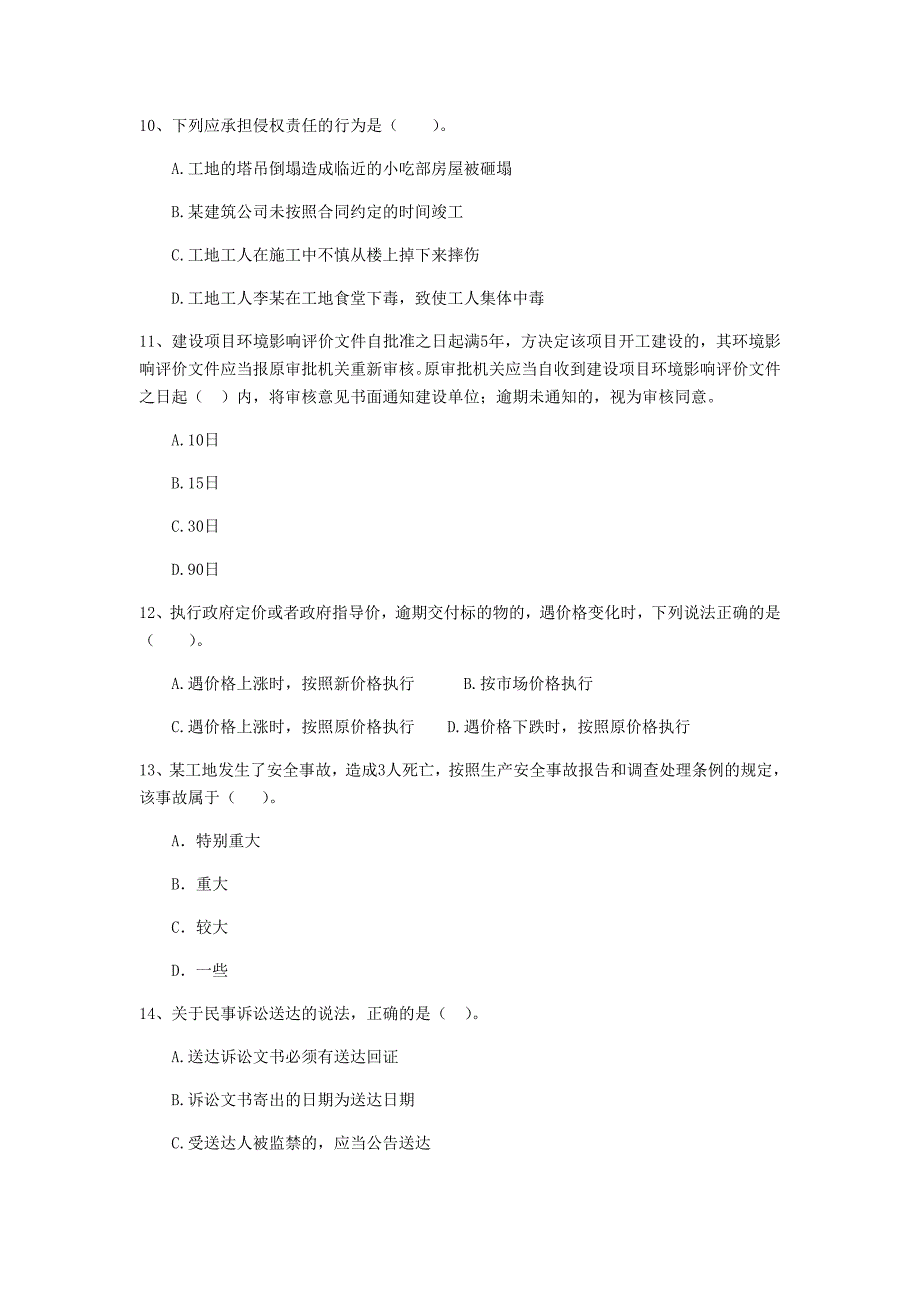 鹰潭市二级建造师《建设工程法规及相关知识》真题 含答案_第3页