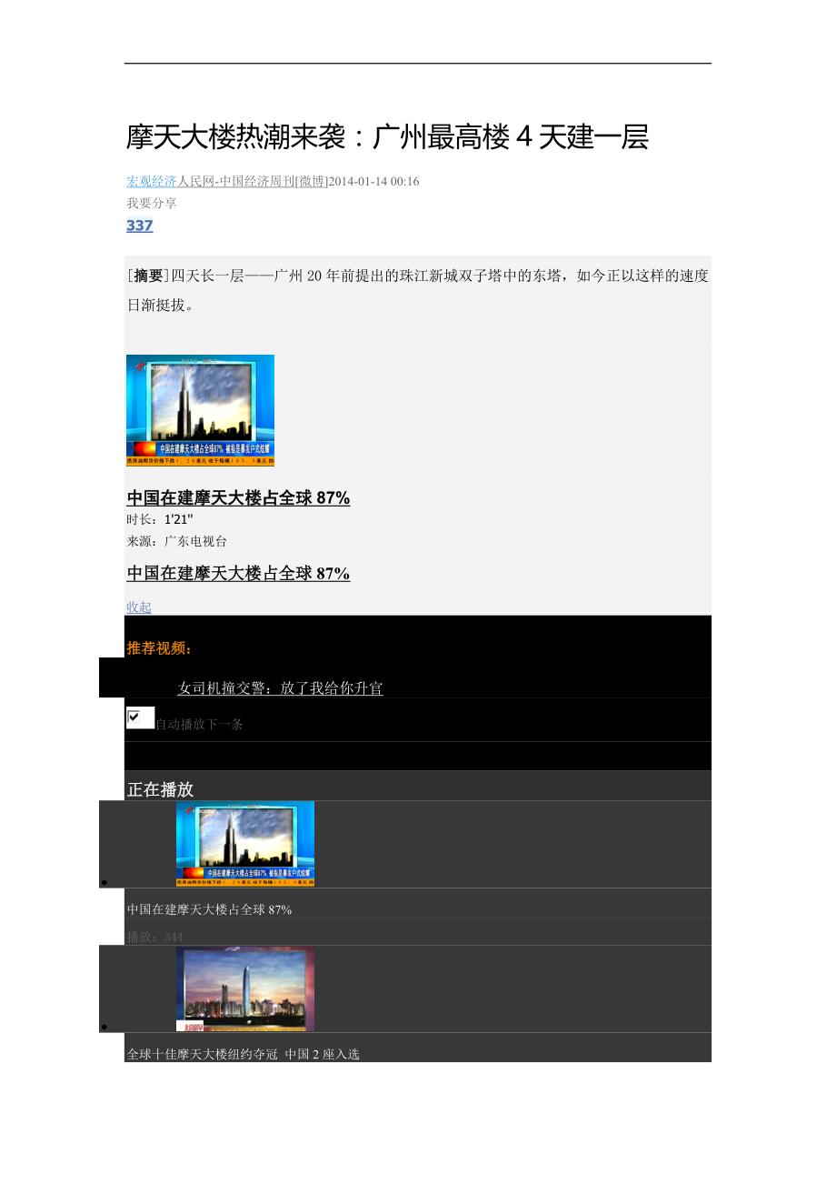 摩天大楼热潮来袭：广州最高楼4天建一层(同名25223)_第1页
