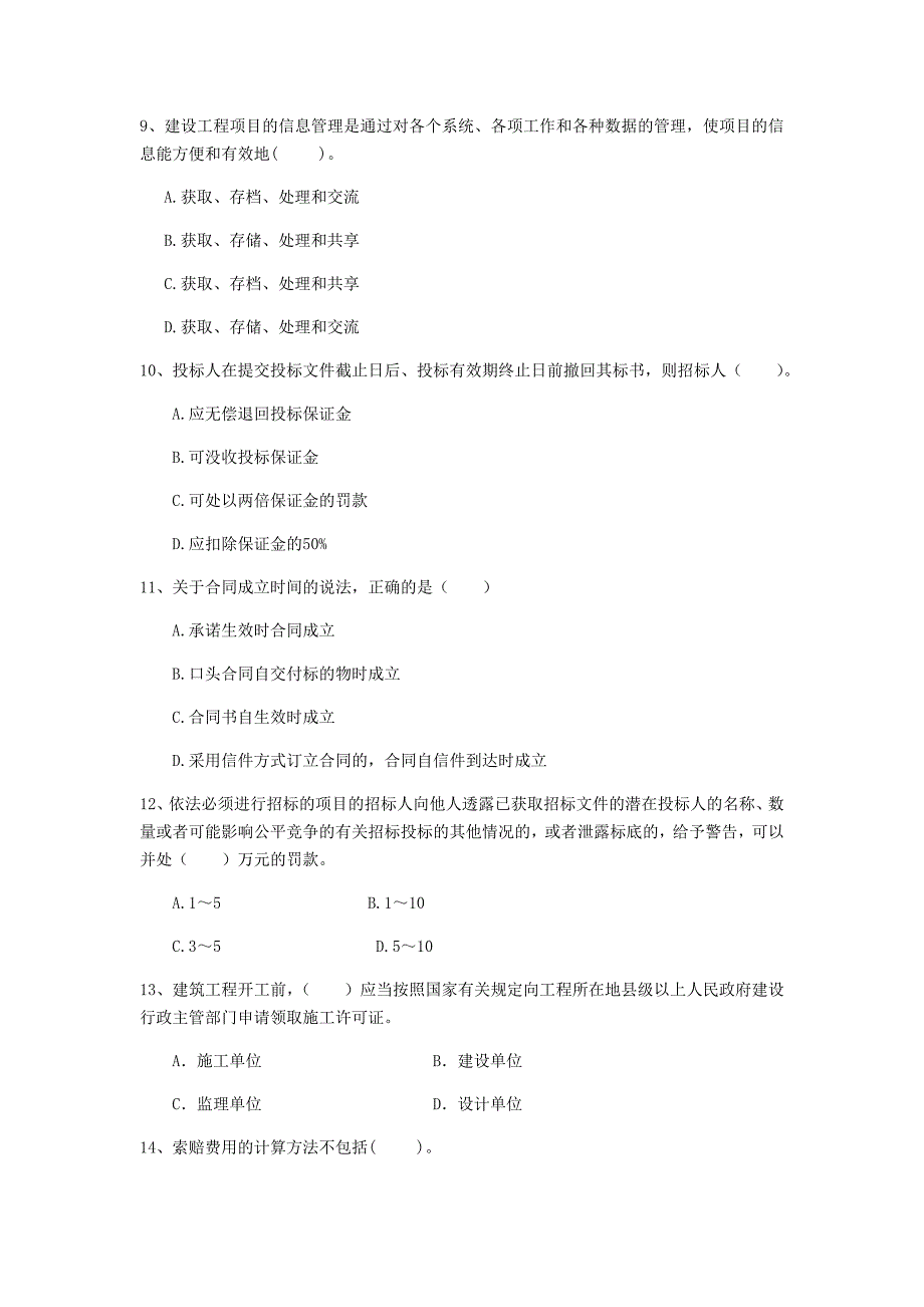 承德市二级建造师《建设工程法规及相关知识》检测题 （附解析）_第3页