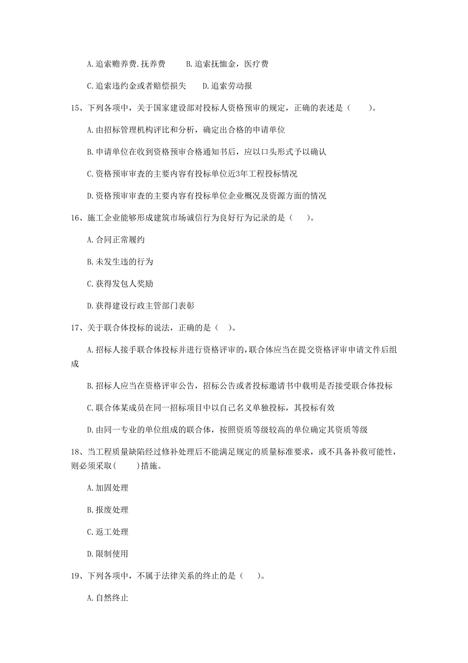 西藏2020年二级建造师《建设工程法规及相关知识》检测题（i卷） 附答案_第4页