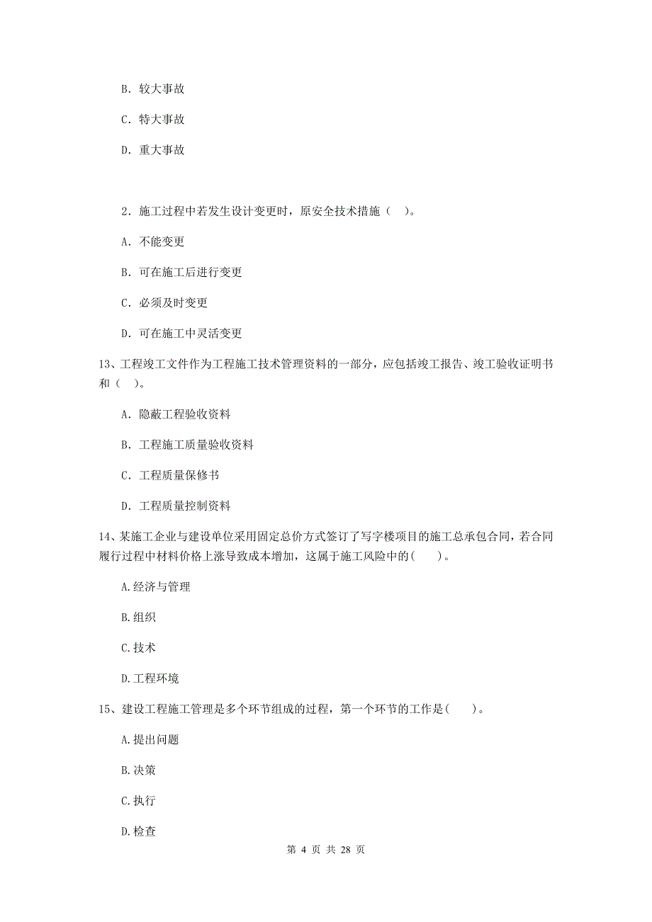 四川省二级建造师《建设工程施工管理》试卷c卷 附解析_第4页
