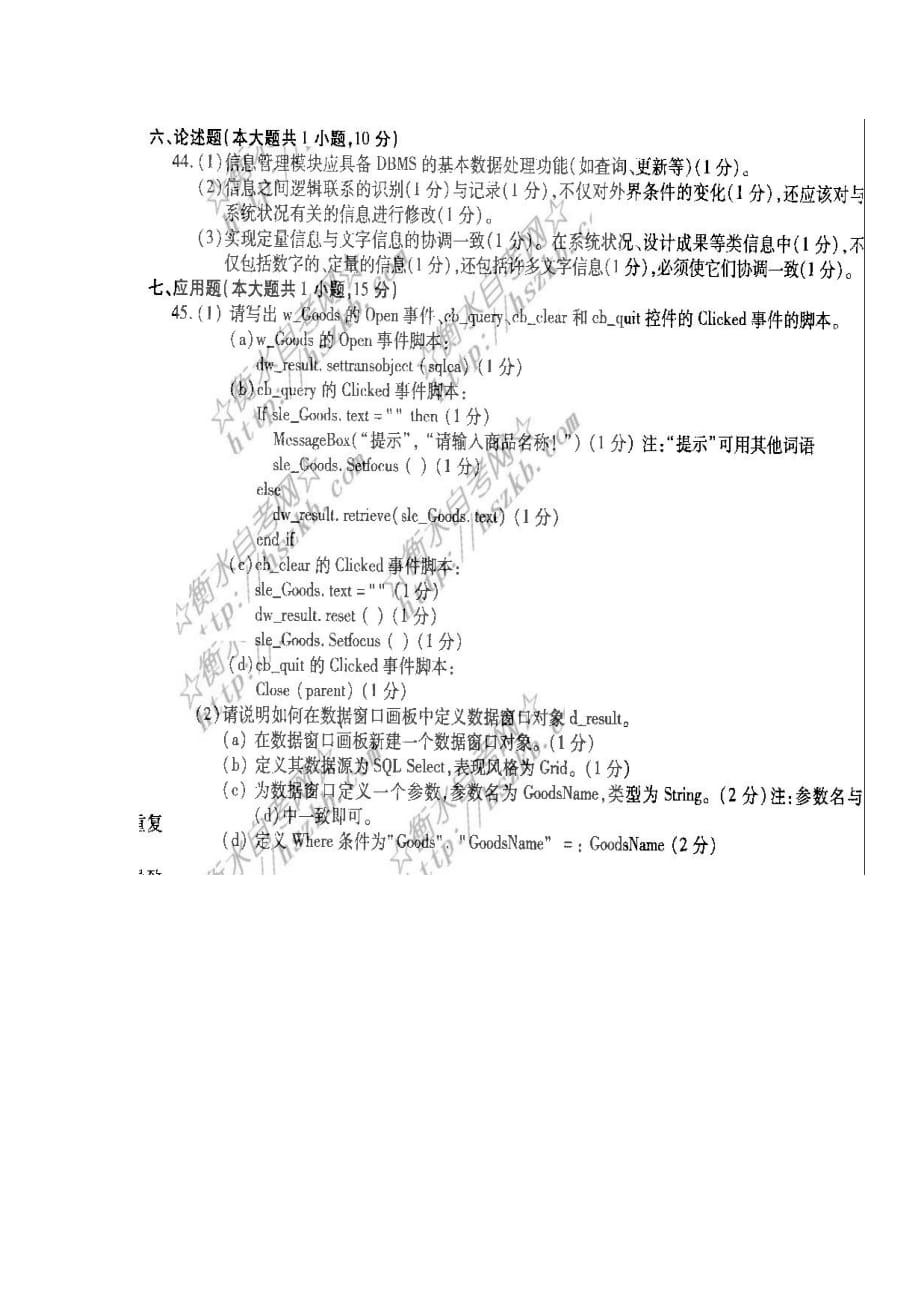 软件开发工具试卷b参考答案_第2页