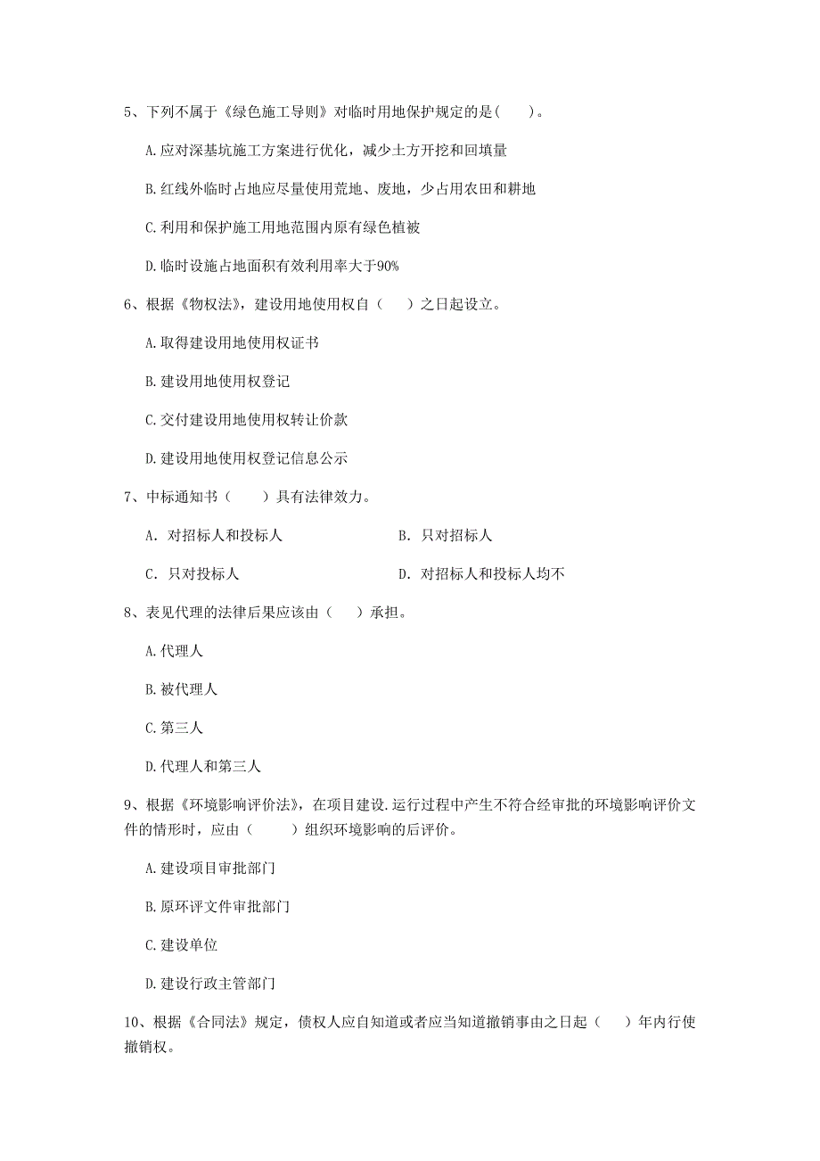 山西省2019年二级建造师《建设工程法规及相关知识》检测题c卷 含答案_第2页