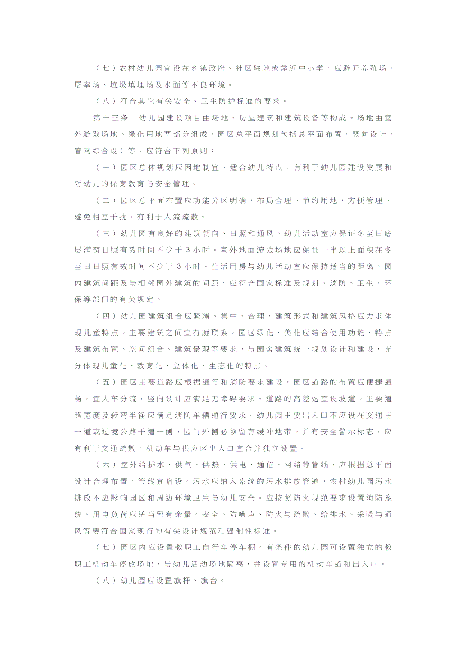 山东省幼儿园办园条件标准（全文）_第3页