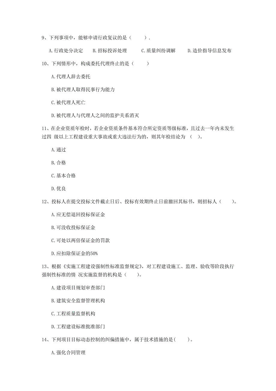 百色市二级建造师《建设工程法规及相关知识》模拟试卷 附答案_第3页