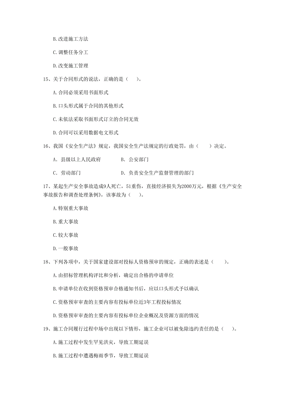 百色市二级建造师《建设工程法规及相关知识》模拟试卷 附答案_第4页