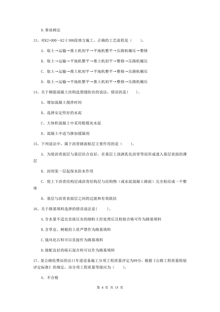 2019年注册二级建造师《公路工程管理与实务》真题（ii卷） （附解析）_第4页