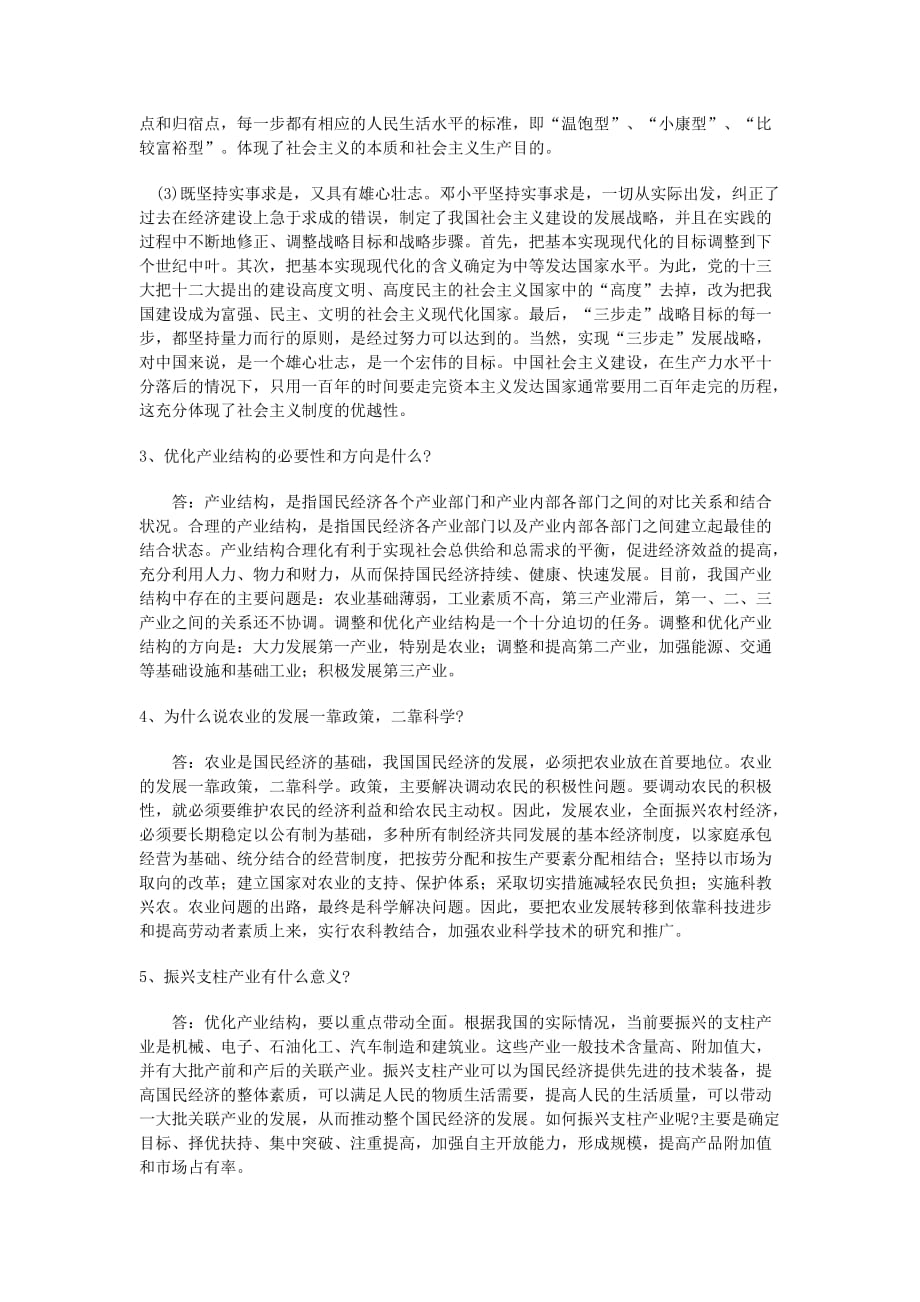 我国社会主义建设的发展战略.doc_第4页