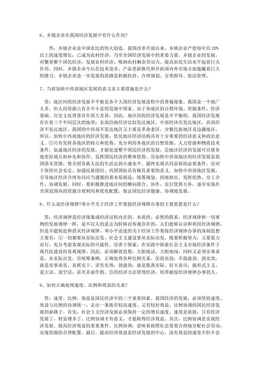 我国社会主义建设的发展战略.doc_第5页