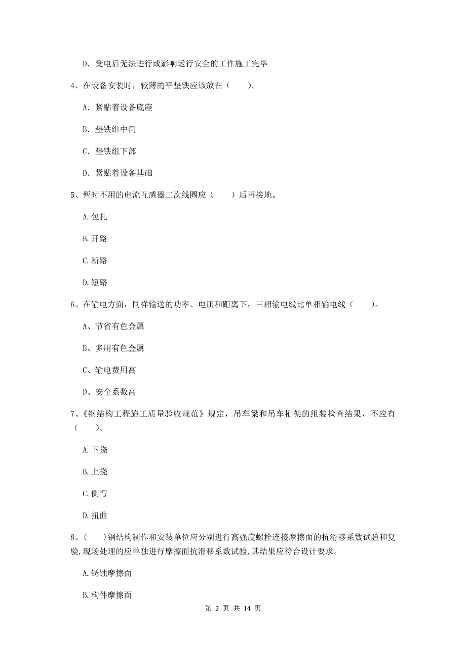 江苏省二级建造师《机电工程管理与实务》检测题a卷 （附解析）_第2页