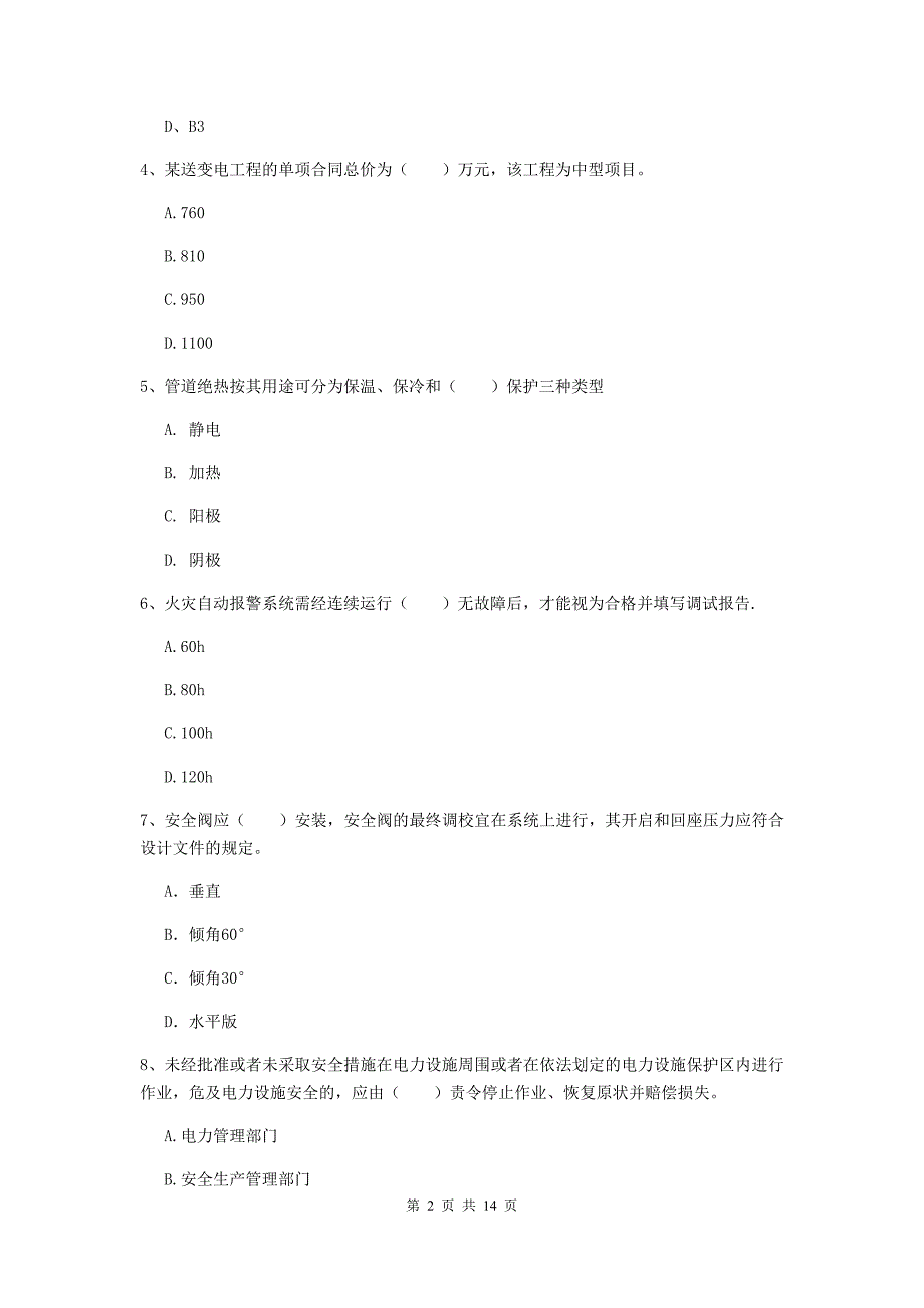 云南省二级建造师《机电工程管理与实务》试卷c卷 含答案_第2页