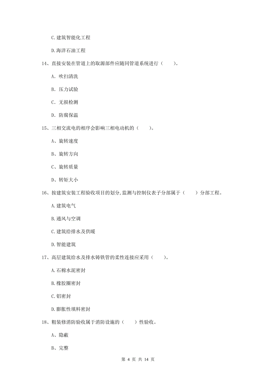 云南省二级建造师《机电工程管理与实务》试卷c卷 含答案_第4页