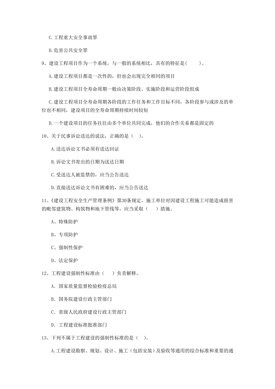 国家2019版注册二级建造师《建设工程法规及相关知识》测试题d卷 附答案_第3页