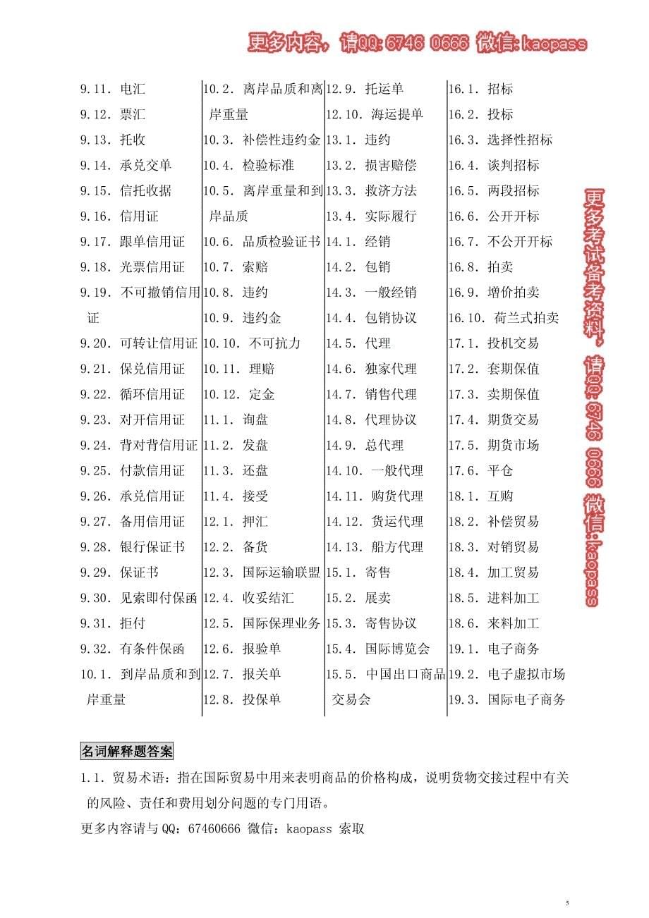 自考笔记0090国际贸易实务_第5页