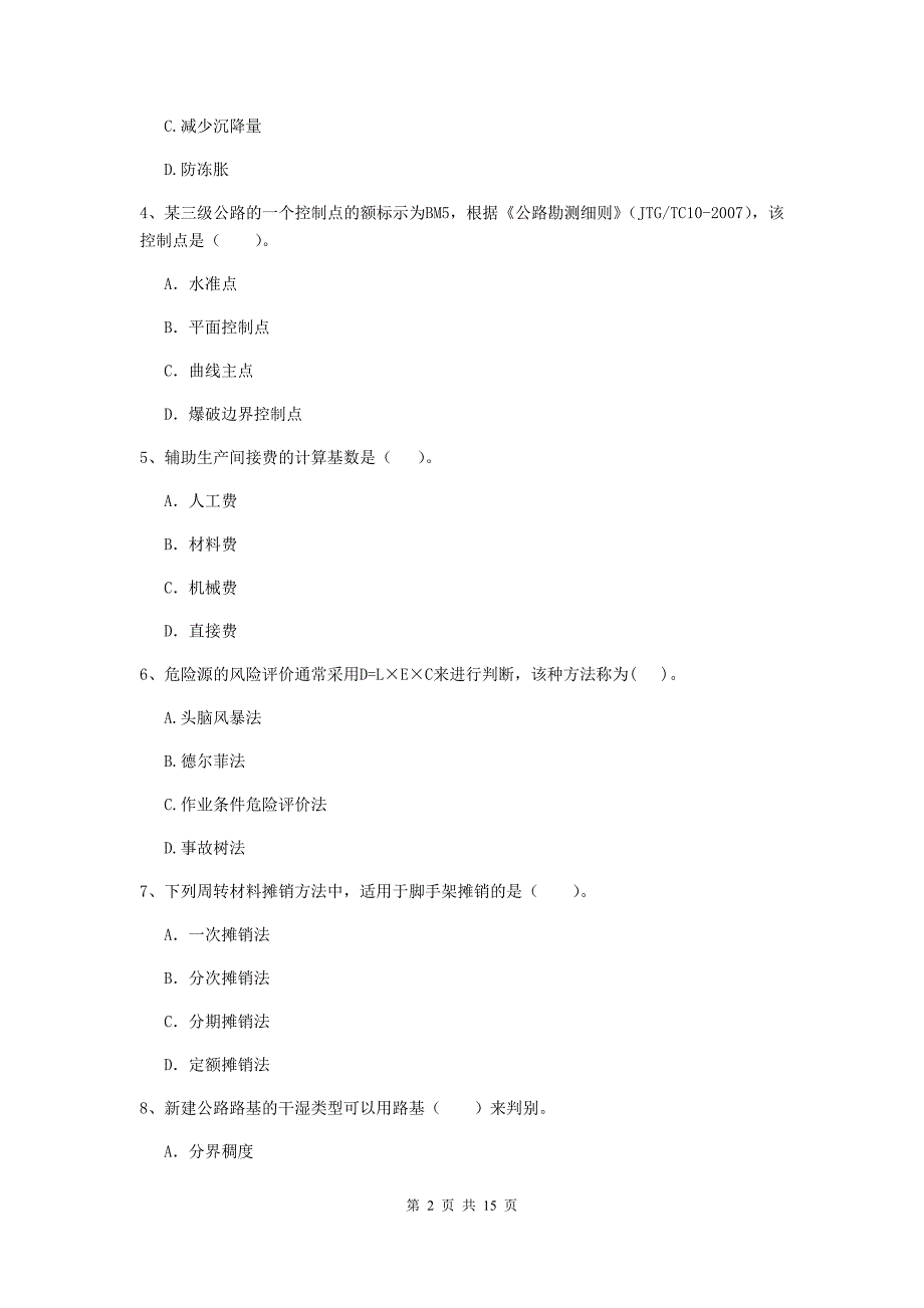 陕西省二级建造师《公路工程管理与实务》测试题d卷 （含答案）_第2页