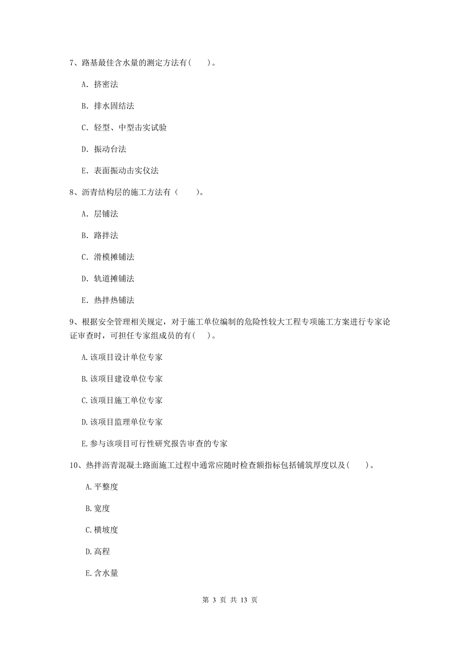 二级建造师《公路工程管理与实务》多选题【40题】专题检测a卷 （附答案）_第3页