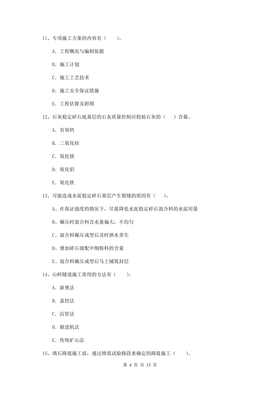 二级建造师《公路工程管理与实务》多选题【40题】专题检测a卷 （附答案）_第4页
