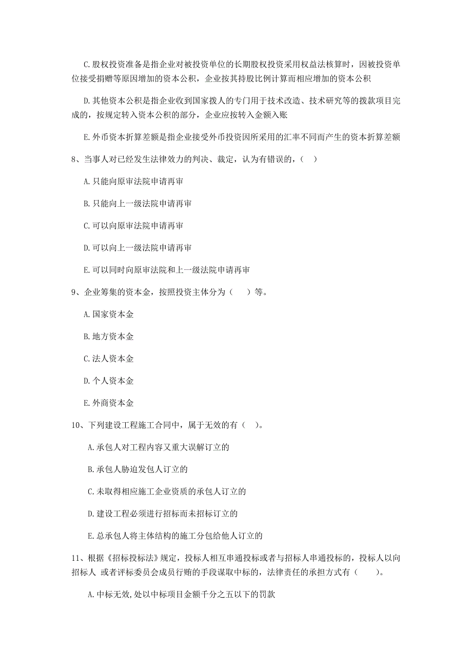 2020年二级建造师《建设工程法规及相关知识》多选题【50题】专题训练 附解析_第3页