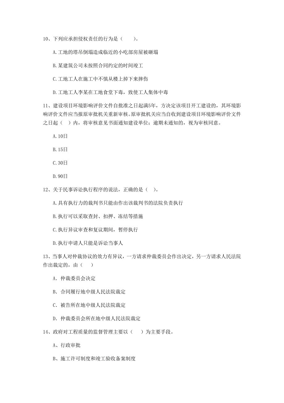 甘肃省2019年二级建造师《建设工程法规及相关知识》模拟真题（ii卷） 附解析_第3页