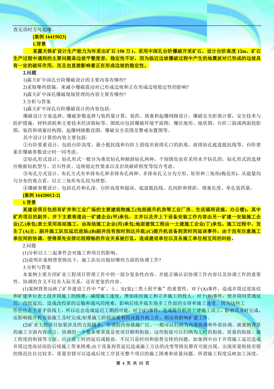 矿业工程案例题一级建造师全部_第4页