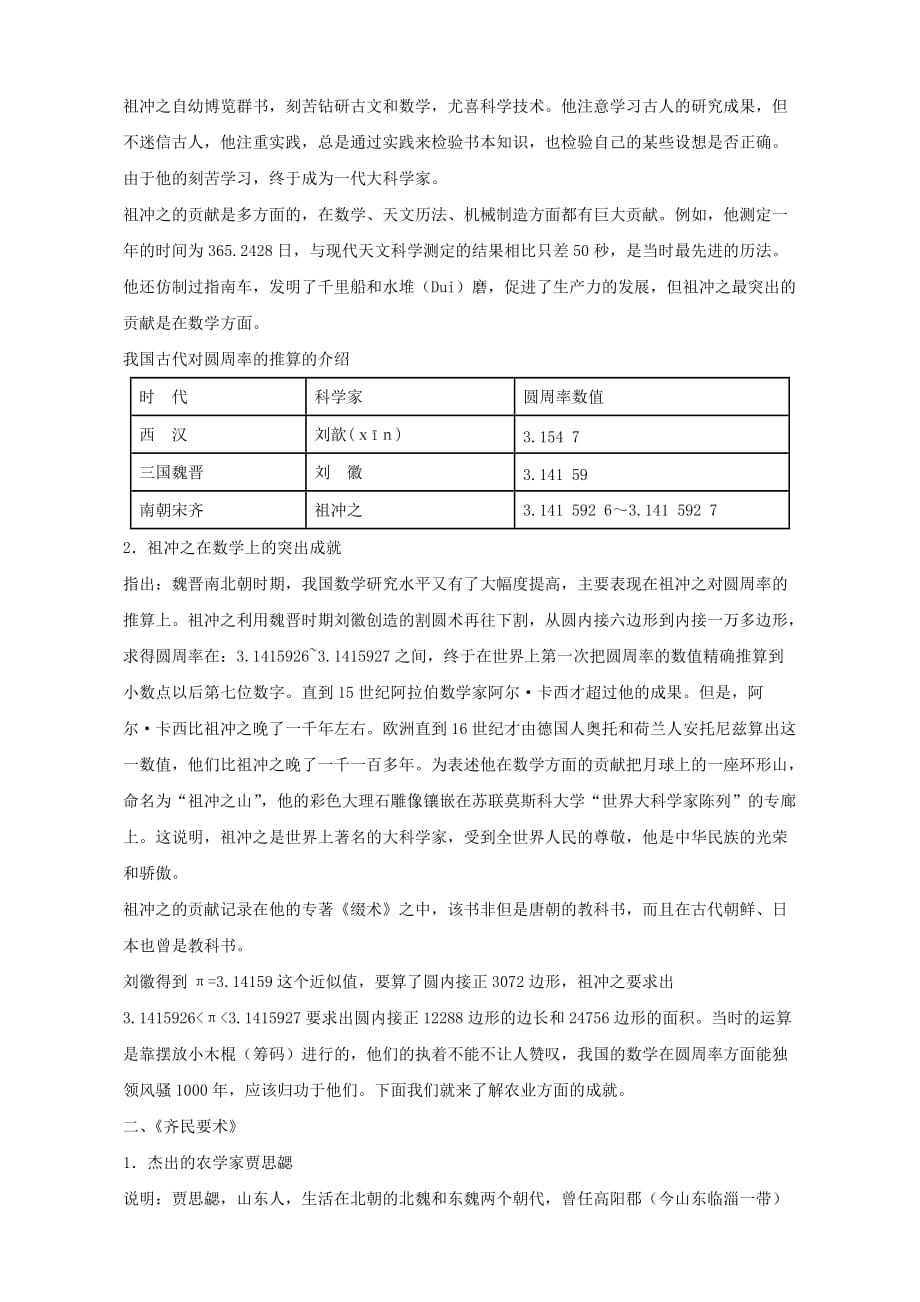 （精品教育）《承上启下的魏晋南北朝文化（一）》教案01_第2页