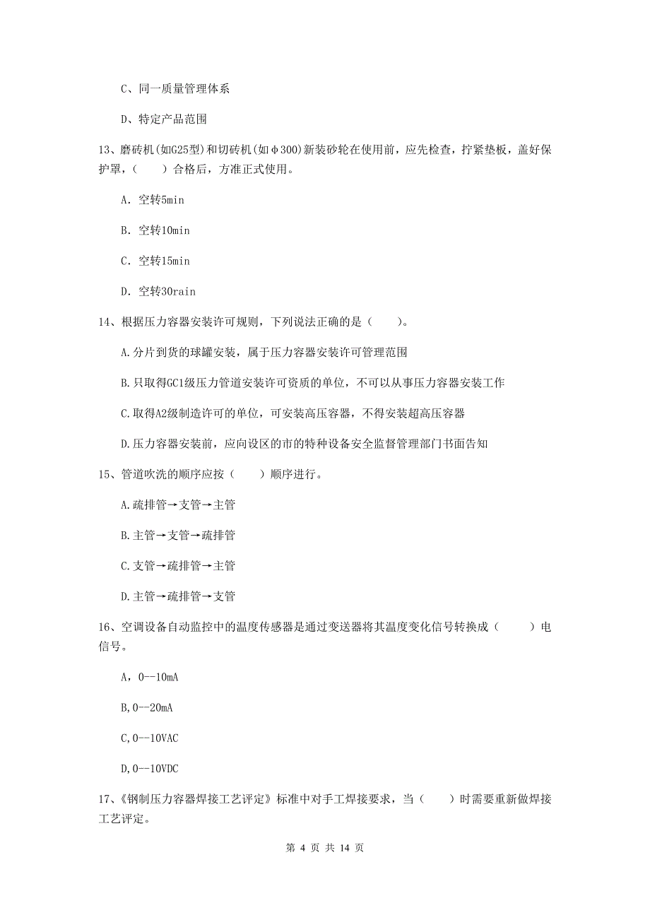 山南地区二级建造师《机电工程管理与实务》模拟考试（ii卷） 含答案_第4页