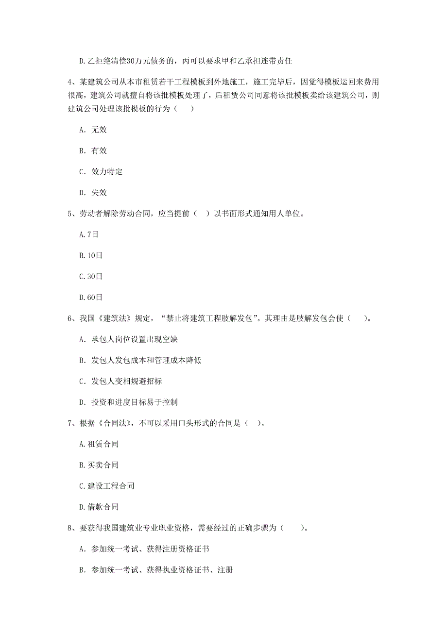 陕西省二级建造师《建设工程法规及相关知识》检测题b卷 （含答案）_第2页